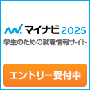 <!-- Begin mynavi Navi Link -->  <a href="https://job.mynavi.jp/25/pc/search/corp203883/outline.html" target="_blank"> <img src="https://job.mynavi.jp/conts/kigyo/2025/logo/banner_entry_130_130.gif" alt="マイナビ2025" border="0"> </a>  <!-- End mynavi Navi Li
